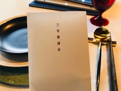 -三号黄浦会Canton Table