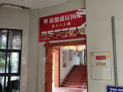 -徐鼎盛民间菜(微电园店)