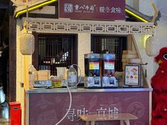 -重八牛府之小有名气(大望路店)