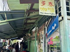 -多春茶室