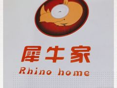 -犀牛家猪排