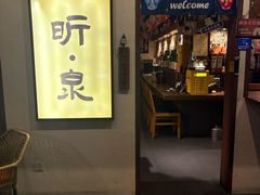 -昕泉小馆· Sake Bar(官任店)