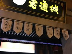 门面-老通城豆皮大王(吉庆街店)
