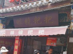 -眼镜粑粑