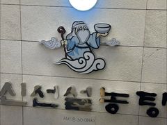 -神仙雪浓汤(明洞店)