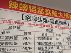 -辣螃铠盆盆蟹大排档(总店)