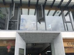 门面-老清朝包子铺(开明街店)