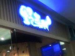 门面-伊豆野菜村(大族广场店)