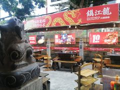 -镇江龙·火锅串串(武侯祠店)