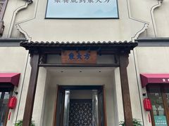 -東大方(海宁海昌路店)