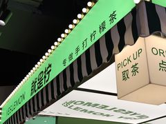 -Yes Lemon就是柠·手打柠檬茶(苏州中心一店)