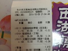 账单-采芝斋(延安路店)