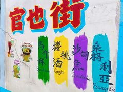 -官也街