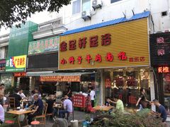 门面-小辫子羊肉面馆(周东店)