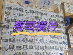 -沪睛眼镜蔡司官方授权店(金桥佳林路店)
