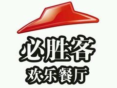 门面-必胜客(栖乐荟店)