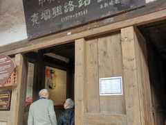 -尧坝古镇