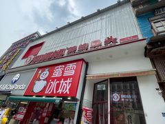 -何师傅美蛙鱼头(汉街店)