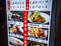 -百家鲜·杭帮菜