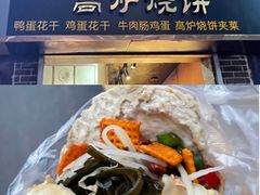 -三兄弟高炉烧饼