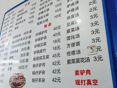 -驴肉火烧(新城铺店)