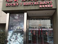 门面-七哥港式茶餐厅(亮马桥总店)