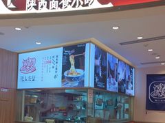 -陇上秦轩西安biangbiang面(EFC欧美金融商业城店)