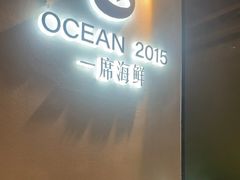 -OCEAN一席海鲜•海景餐厅(双子塔店)