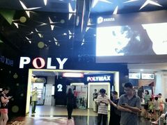 -保利国际影城(中环店)