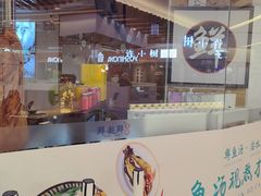 -鲜越鲜鱼粉(财富购物中心店)