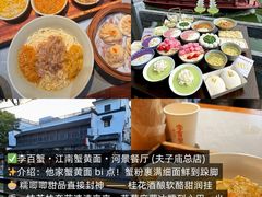 -李百蟹·江南蟹黄面·河景餐厅(夫子庙总店)