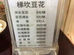 -梯坎豆花