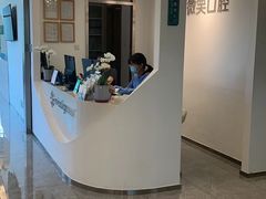 -微笑口腔(园区店)