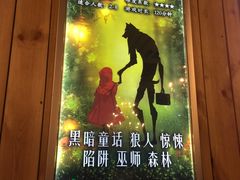 -明日世界密室轰趴·剧本桌游·箭馆团建(国贸店)