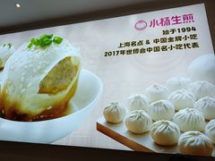 -小杨生煎(香港名都店)