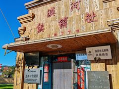 -北极村旅游风景区