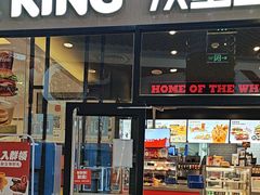 -汉堡王(歌斐中心店)