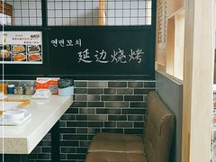 -延边烧烤•8年匠心(秦皇岛总店)