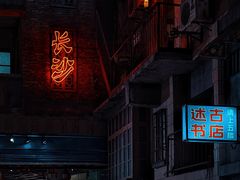 -黄兴南路步行商业街