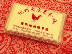 -化州大众美食城(宝安老牌店)