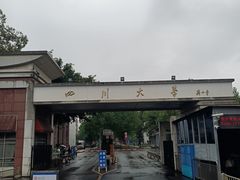 -四川大学博物馆