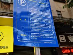 -江南濑粉店(文华路店)