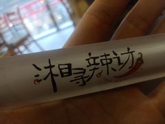 -潇湘阁(昆泰国际大厦店)