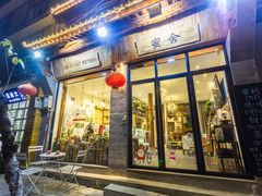 门面-蜜舍咖啡(洋人街店)