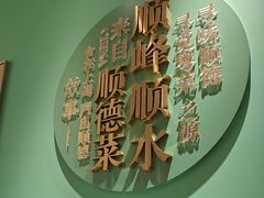 -顺峰顺水顺德菜(第一百货店)