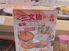 -三禾寿司(君尚店)