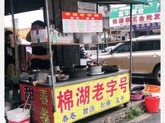 门面-正宗棉湖甜汤春卷店