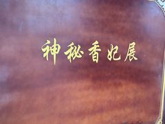 -清东陵