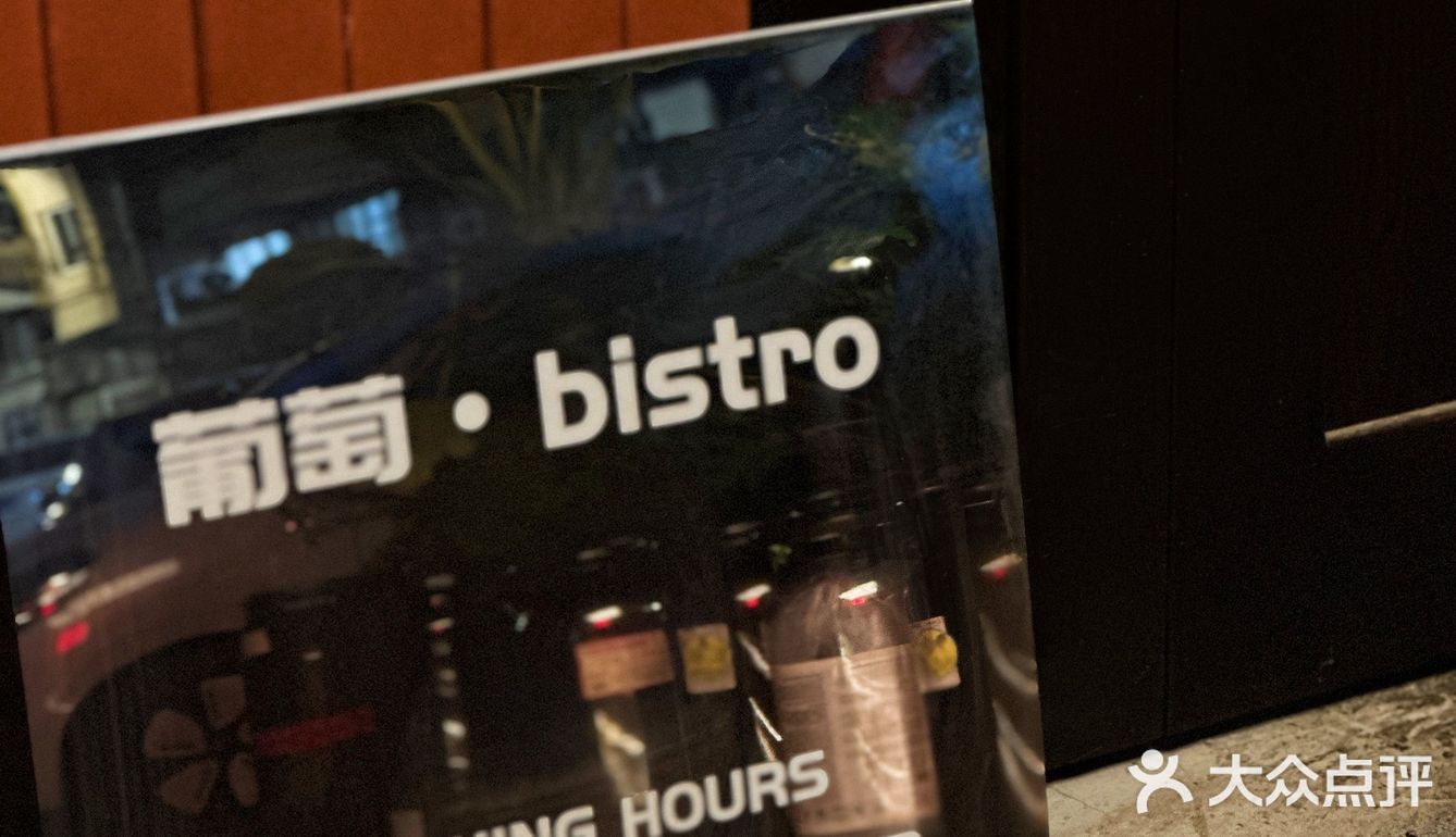 本地人推荐｜让下班后幸福感翻倍的bistro