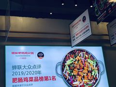 -晓彭肥肠鸡·泡椒鸡火锅(水木天地店)
